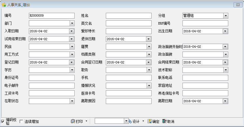 智信人事管理软件 官方版