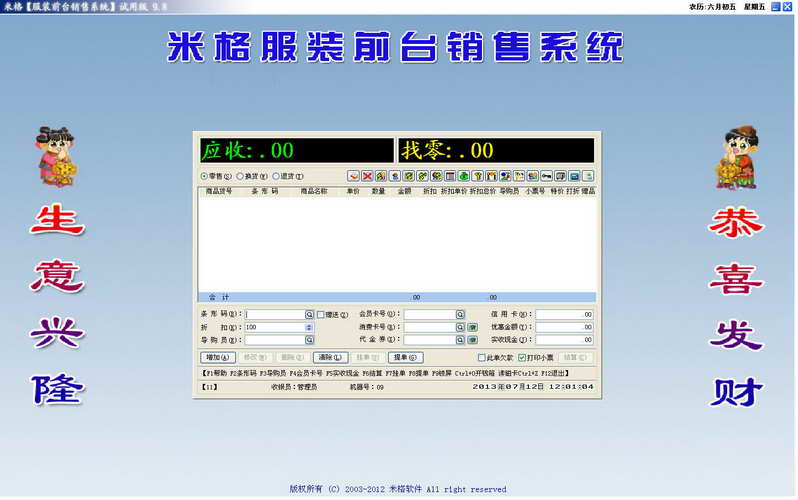 米格服装销售管理系统 官方版