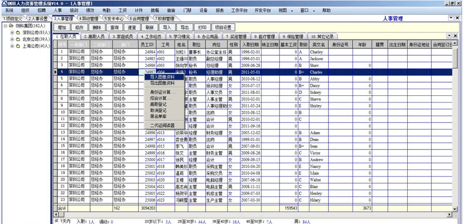 则科人力资源管理系统 免费版