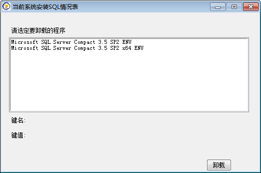 SQL强行卸载工具 官方版