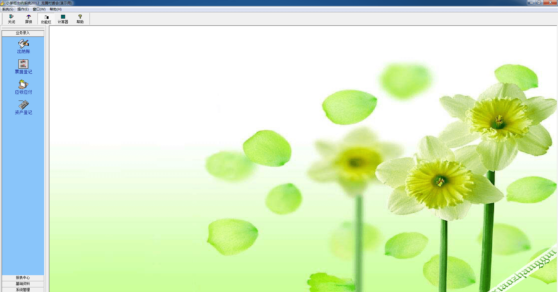 小掌柜出纳管理系统 绿色版