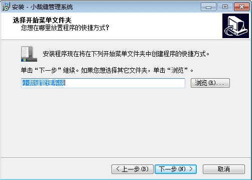 博执小裁缝服装鞋帽进销存系统 官方版