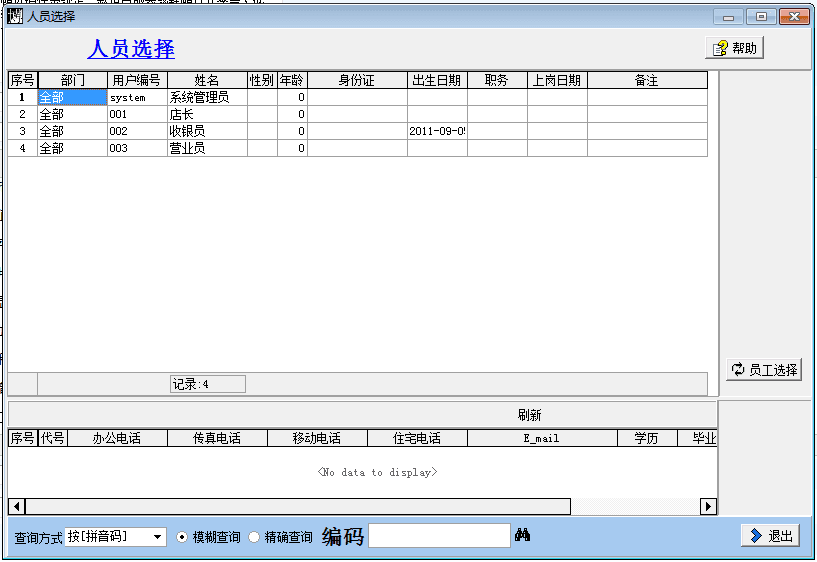 博执小裁缝服装鞋帽进销存系统 官方版