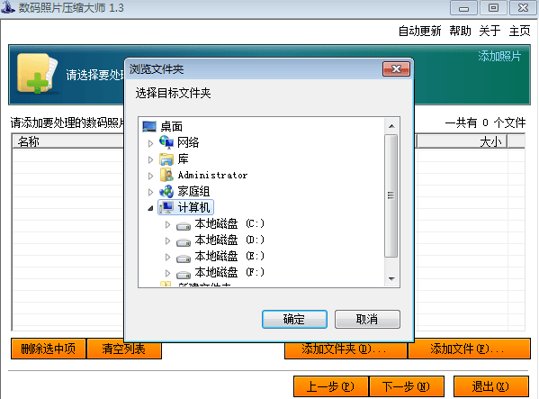 数码照片压缩大师 官方版