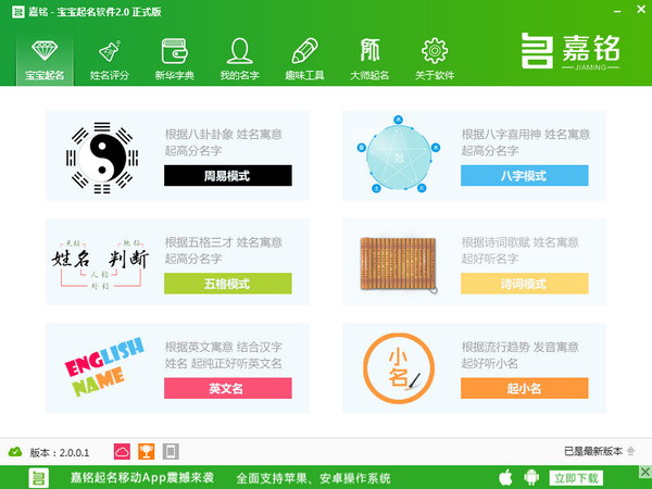 嘉铭宝宝起名软件 官方版