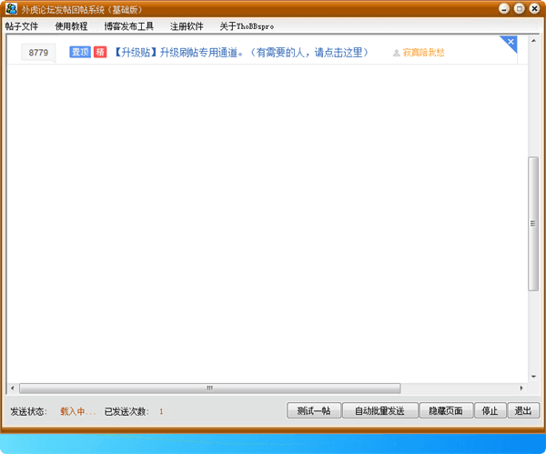 外虎论坛自动发帖回帖管理系统 基础版