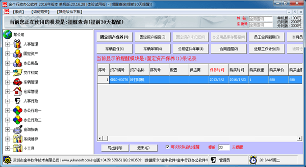 金牛行政办公软件 官方版