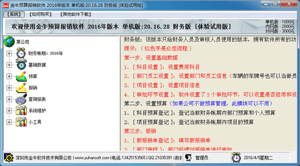 金牛预算报销软件 官方版