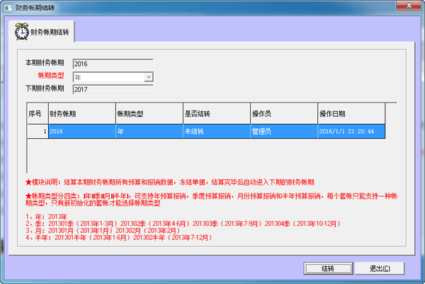 金牛预算报销软件 官方版