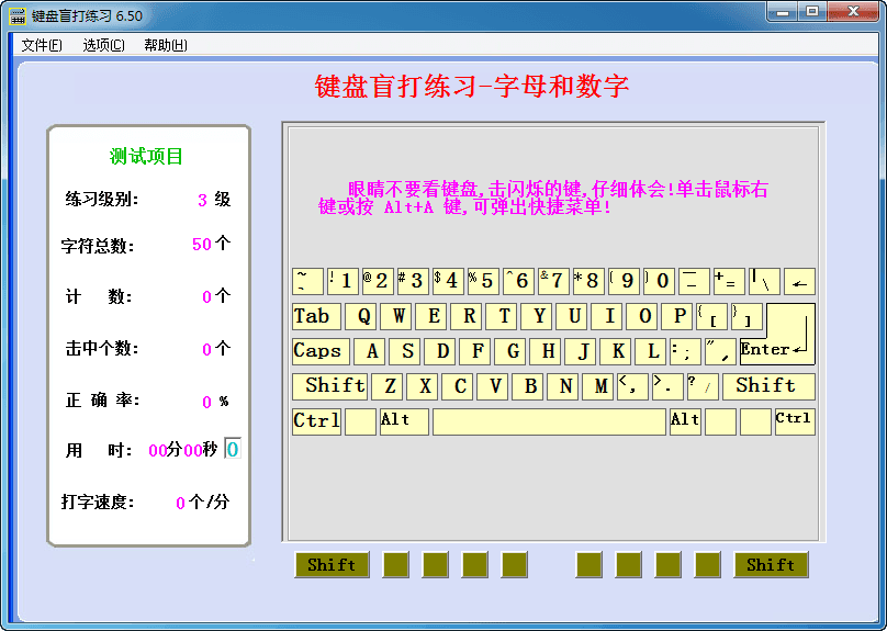 键盘盲打练习 官方版