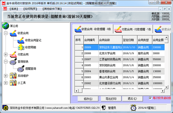 金牛合同软件 官方版