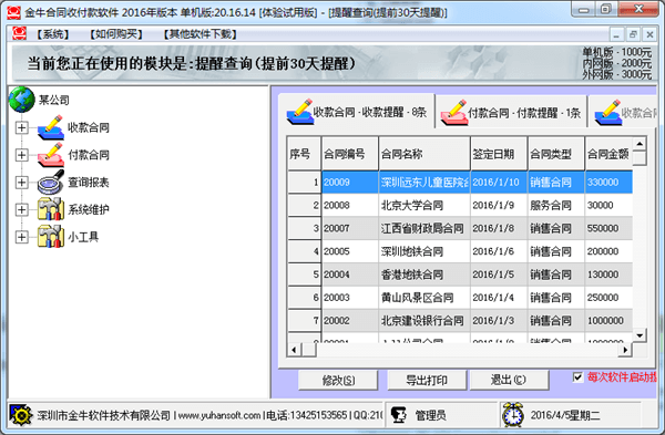 金牛合同软件 官方版