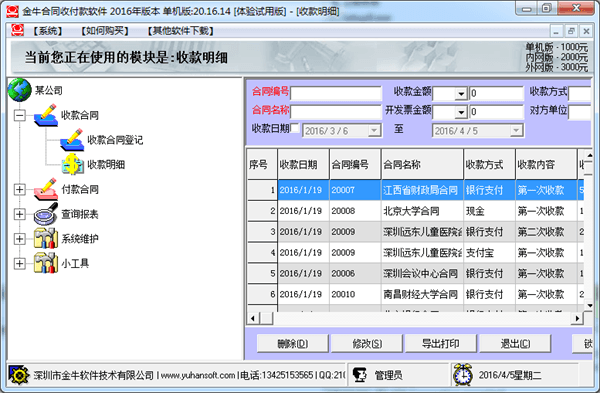 金牛合同软件 官方版