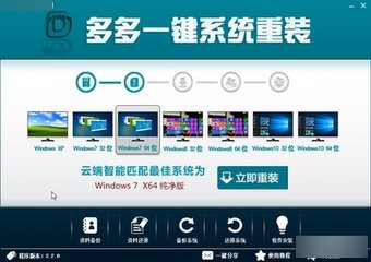 多多一键重装系统 官方版
