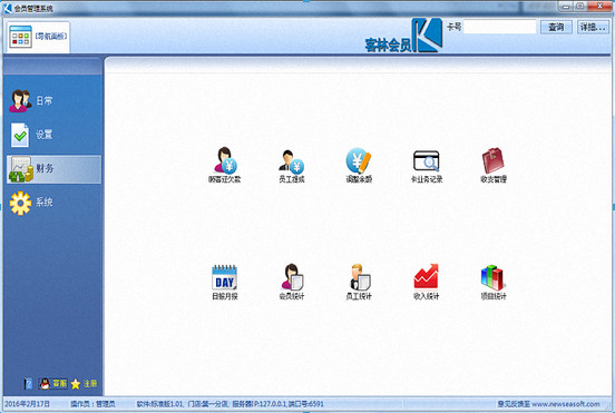 客林会员管理软件 官方版