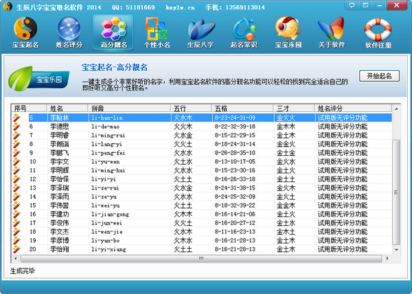 生辰八字宝宝取名软件 绿色破解版
