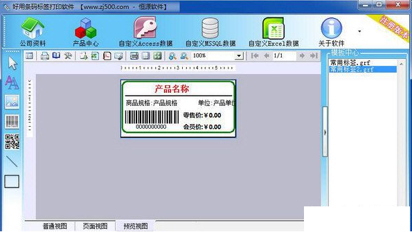 好用条码标签打印软件 绿色版
