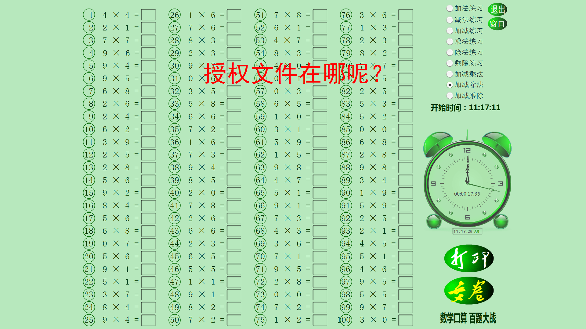 百题大战 官方版