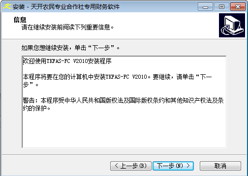 天开农民专业合作社专用财务管理软件 官方版