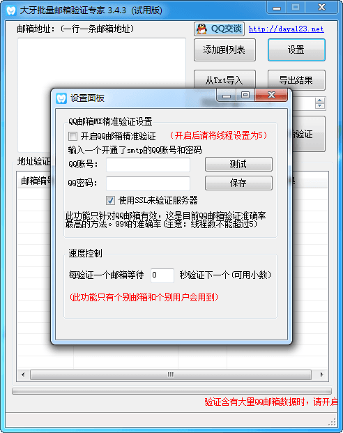 大牙批量邮箱验证专家 官方版