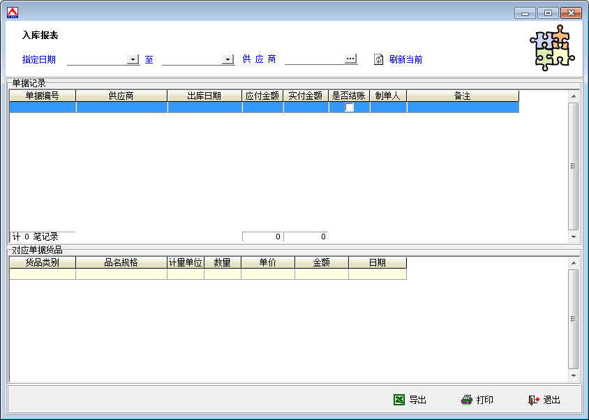 金字塔办公用品管理系统 官方版