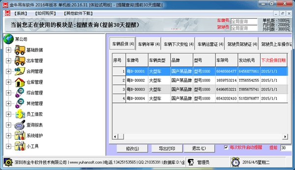 金牛吊车软件 官方版