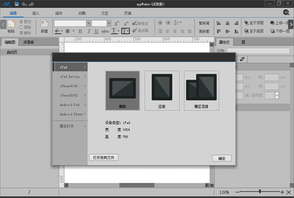 appMaker 官方版