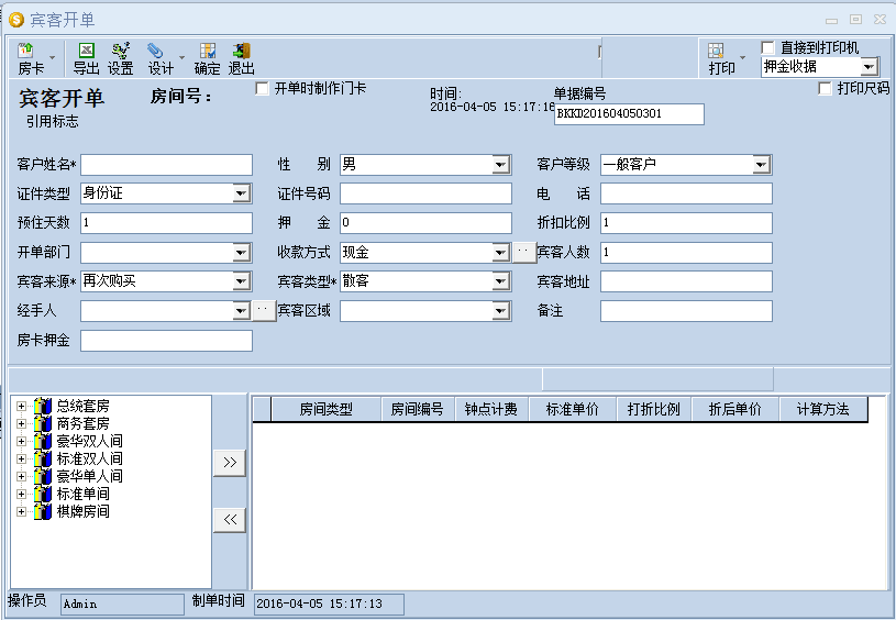 智信酒店管理软件 官方版