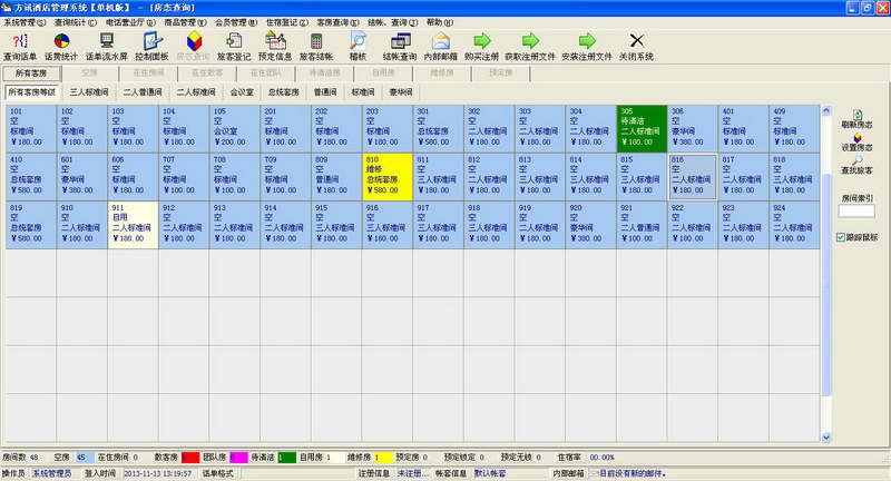 方讯酒店管理系统 单机版