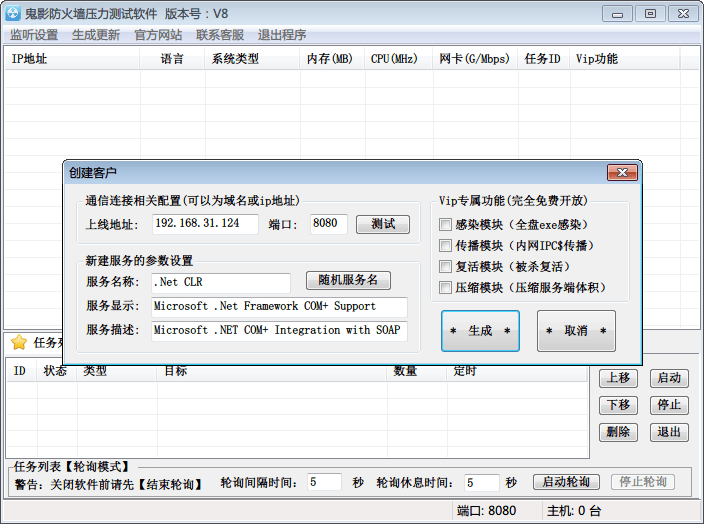 鬼影防火墙压力测试软件 官方版