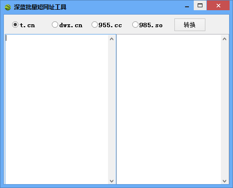 深蓝批量短网址 官方版