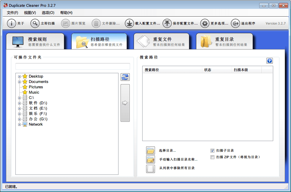 Duplicate Cleaner 绿色中文版