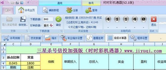 时时彩机遇器缩水工具 免费版