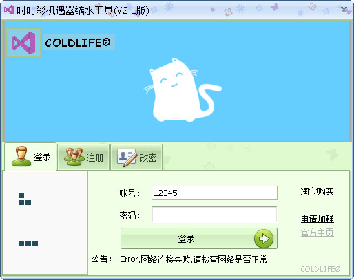 时时彩机遇器缩水工具 免费版