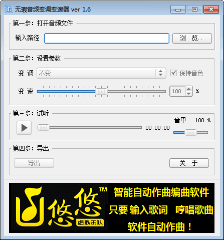 无瑕音频变调变速器 官方版