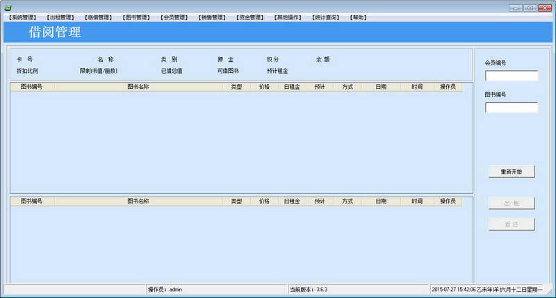 良友图书管理软件 官方版