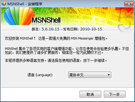 MSNShell 官方版