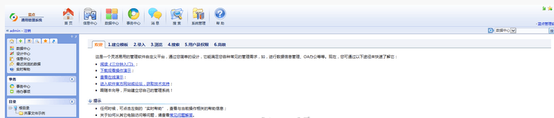 蓝点通用信息管理系统 官方版