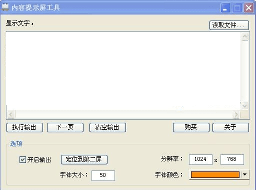 微润内容提示屏工具 绿色版