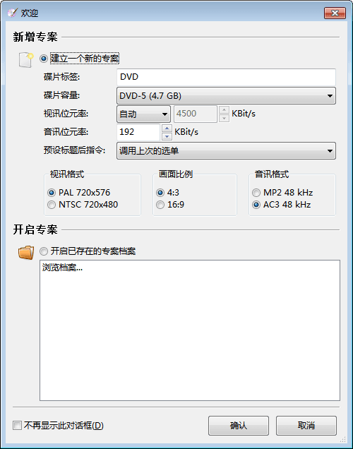 DVDStyler 官方版