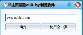 利是软件IE主页设置 绿色版