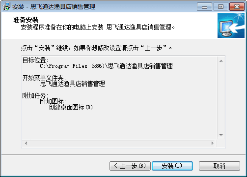 思飞通达渔具店销售管理软件 官方版