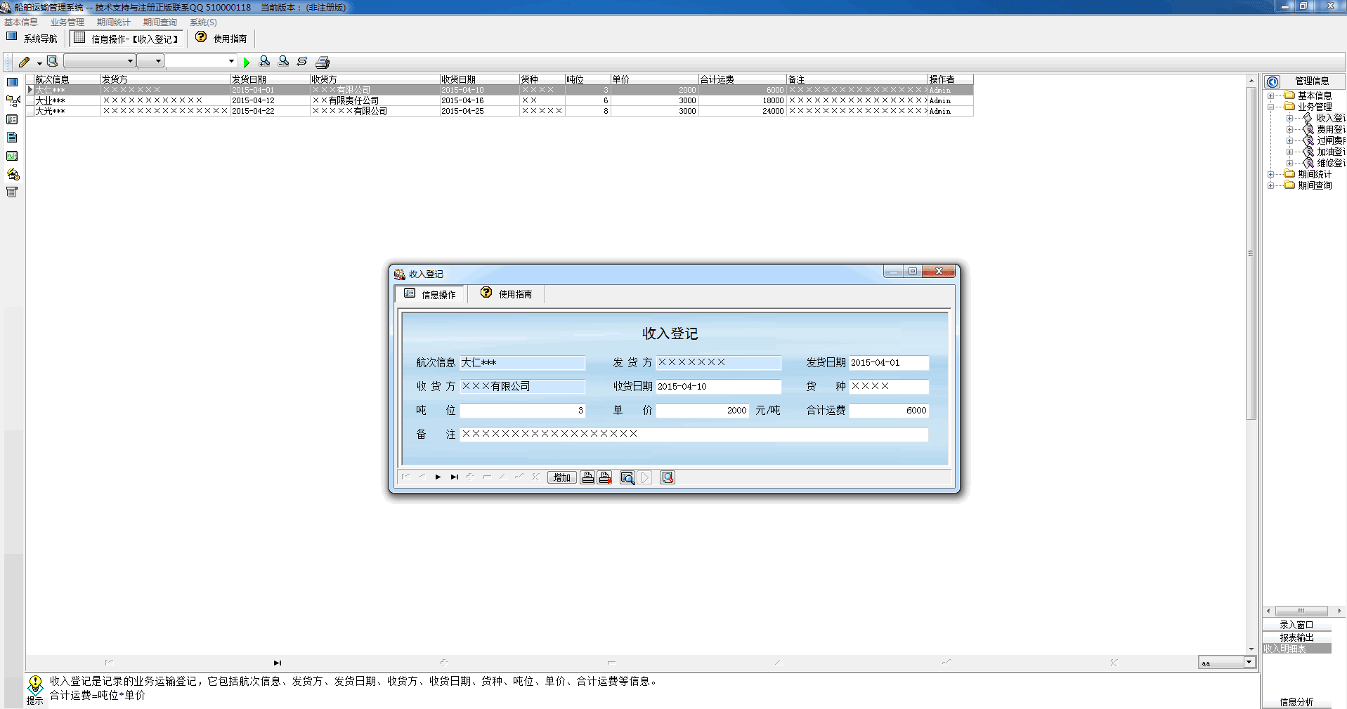 船舶运输管理系统 官方版