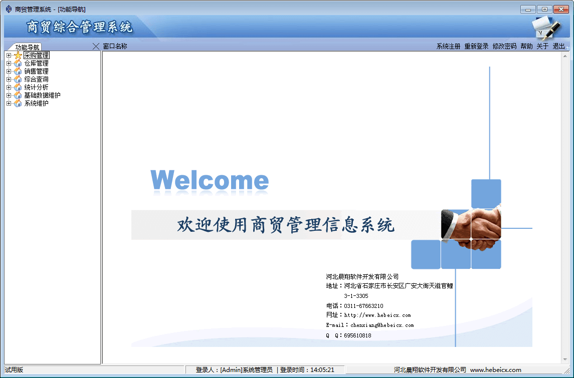 精点商贸管理系统 官方版