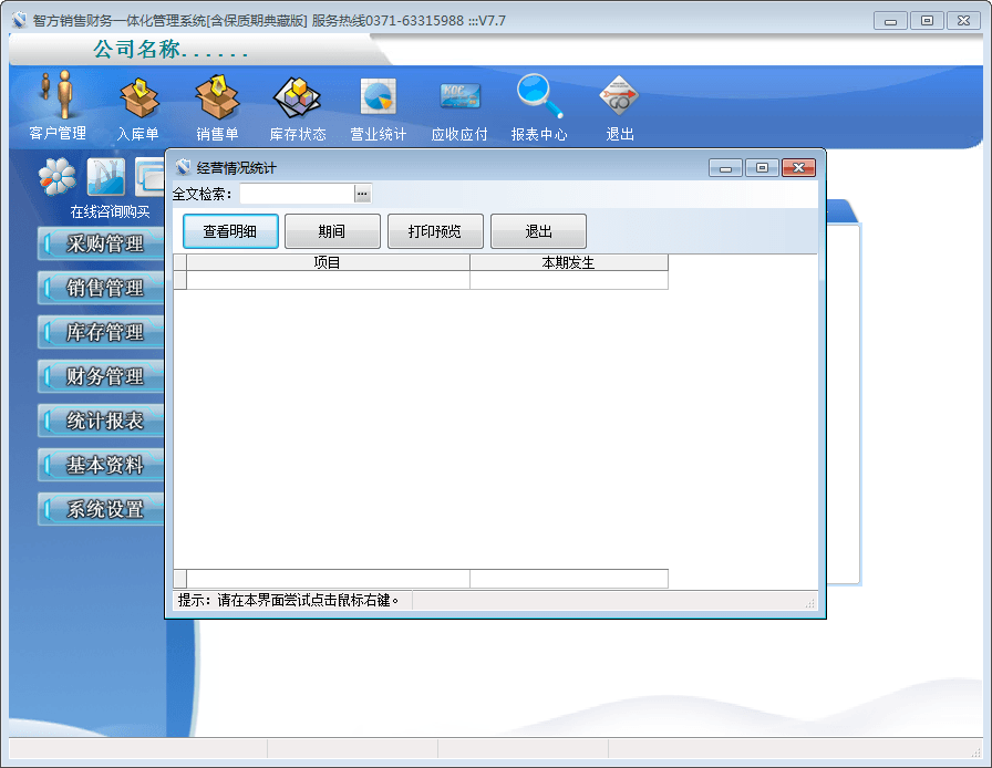 智方进销存管理系统 官方版