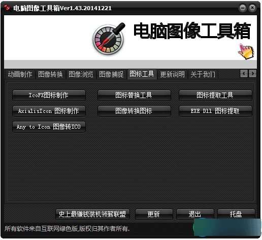 电脑图像工具箱 绿色版