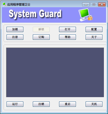 应用程序管理卫士 官方版