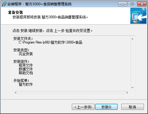智方3000 副食品烟酒进销存库存管理系统 官方版