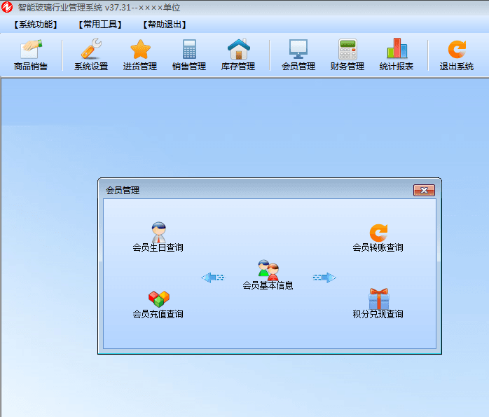 智能玻璃行业管理系统 官方版
