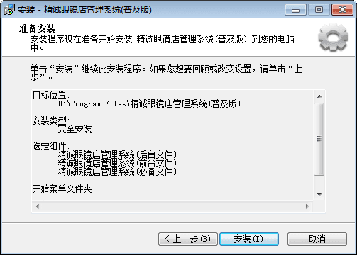 精诚眼镜店管理系统 普及版